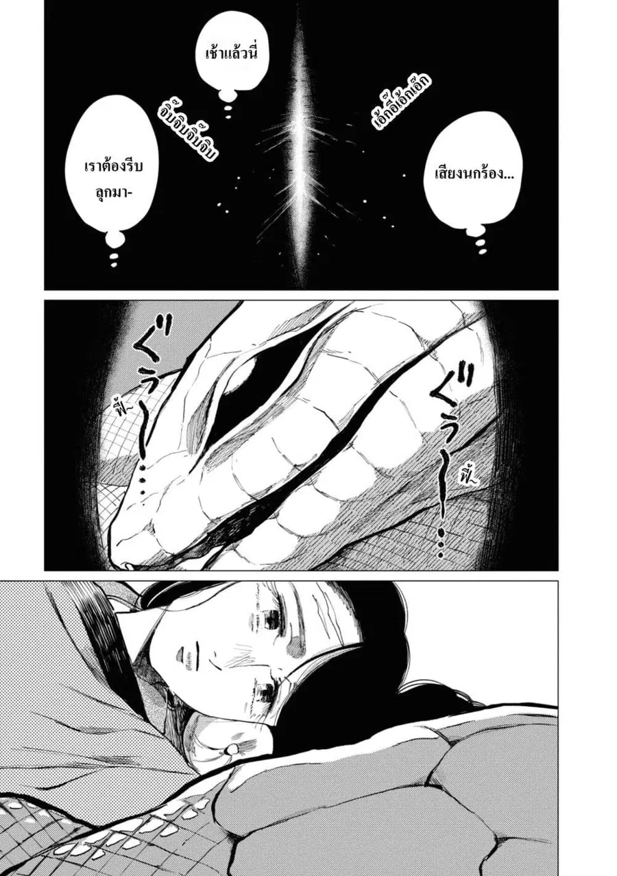 Dai ja ni Totsuida Musume ตอนที่ 6 หน้า 2