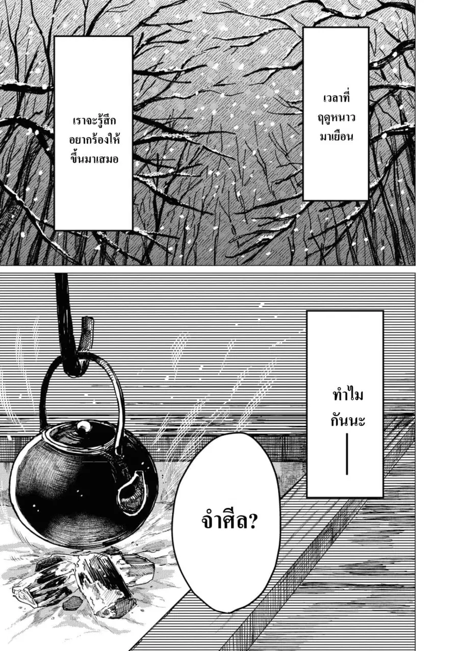 Dai ja ni Totsuida Musume ตอนที่ 7 หน้า 2