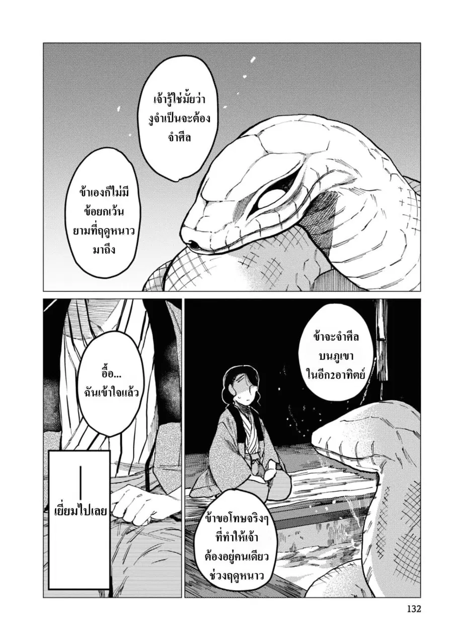 Dai ja ni Totsuida Musume ตอนที่ 7 หน้า 3