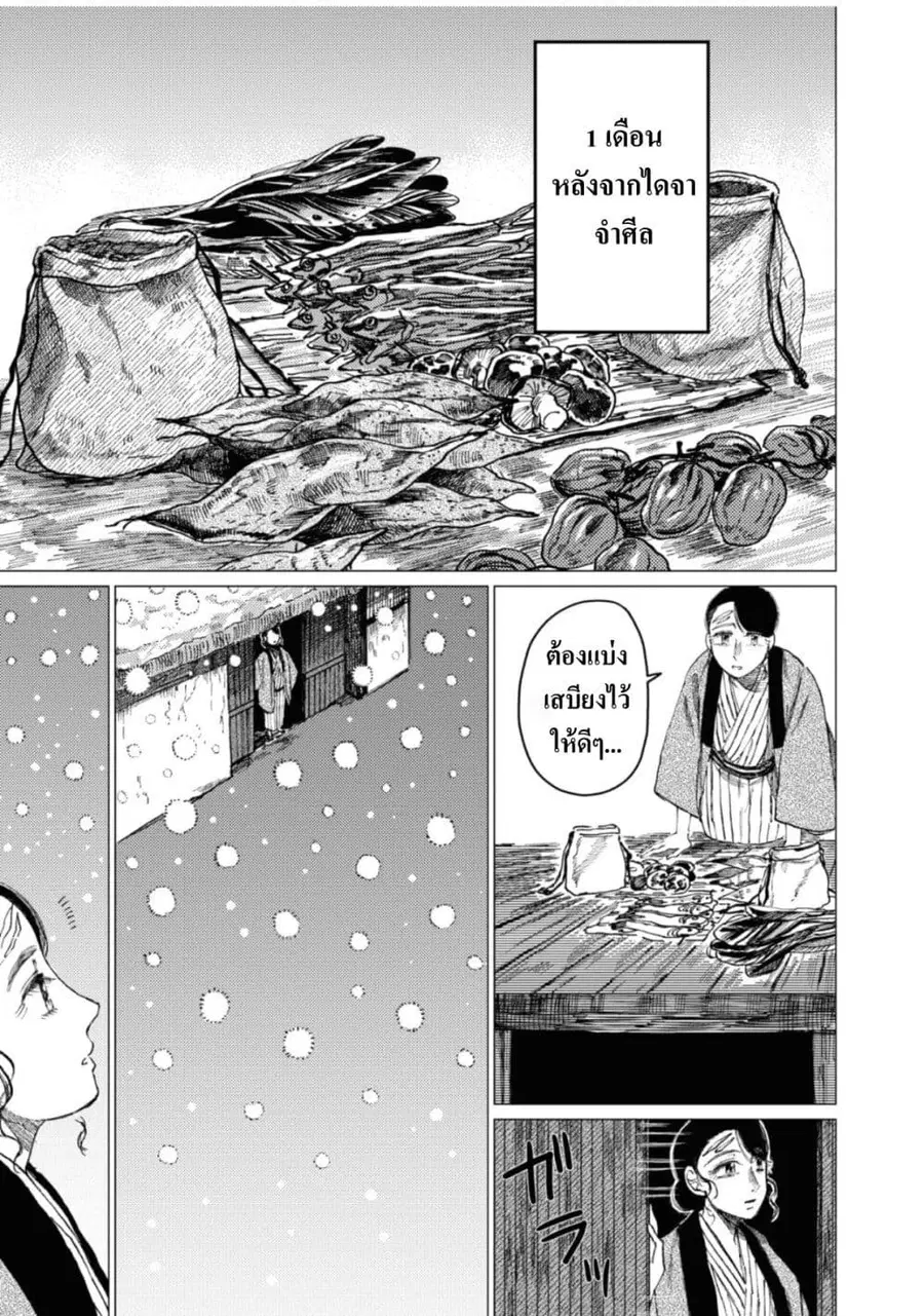 Dai ja ni Totsuida Musume ตอนที่ 8 หน้า 2