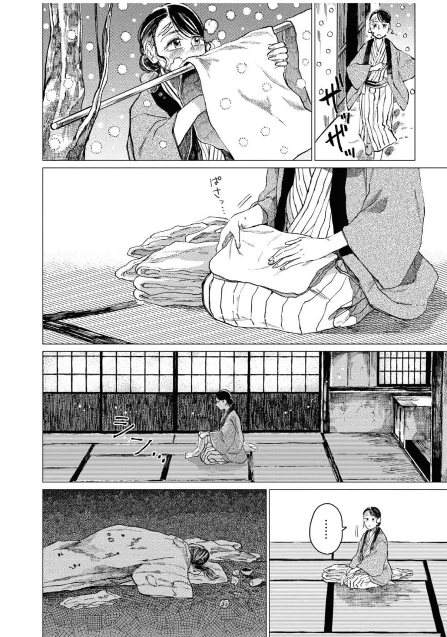 Dai ja ni Totsuida Musume ตอนที่ 8 หน้า 3