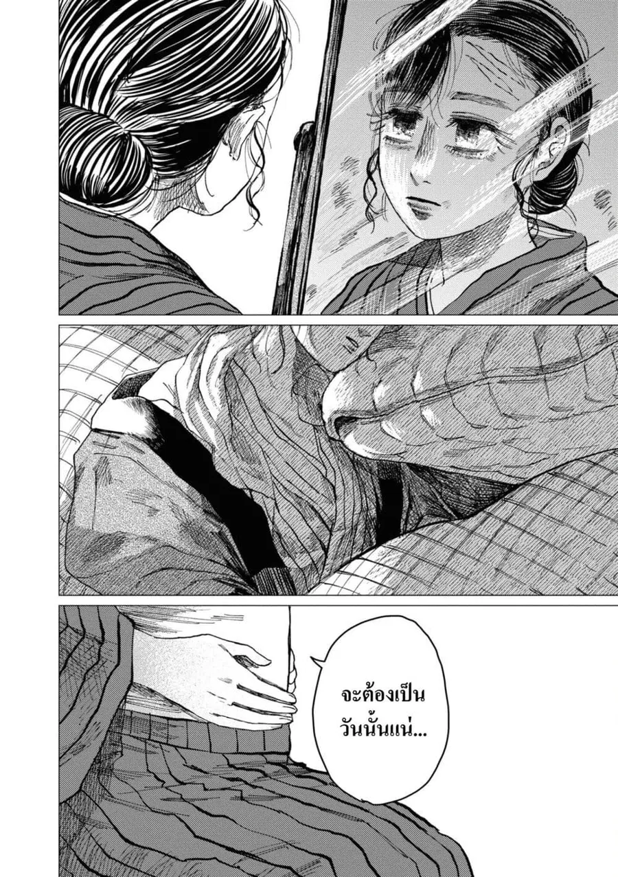Dai ja ni Totsuida Musume ตอนที่ 9 หน้า 1