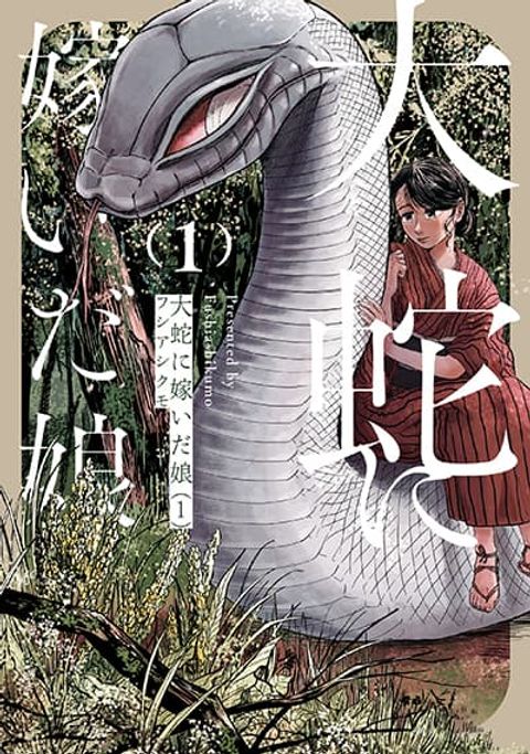 ปก Dai ja ni Totsuida Musume มังงะญี่ปุ่น แปลไทย