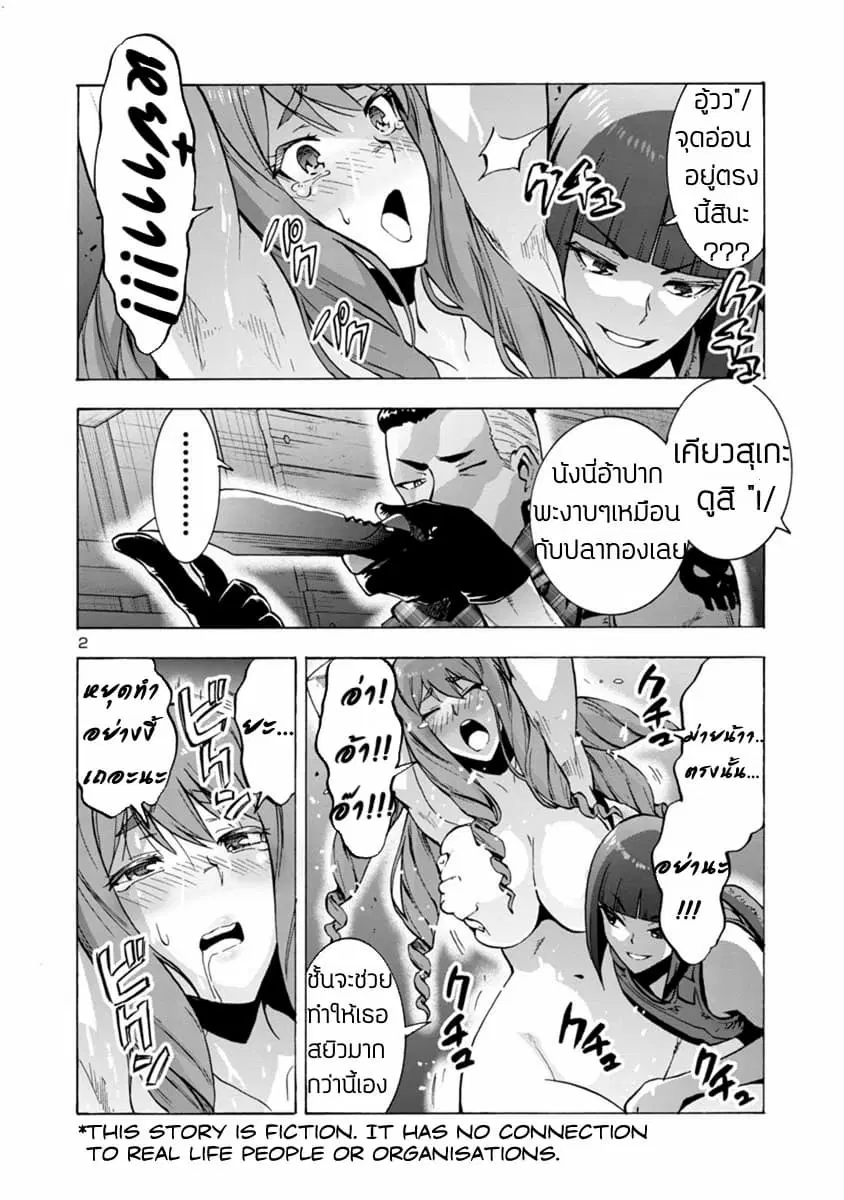 Dai Kyochuu Rettou ตอนที่ 2 หน้า 3
