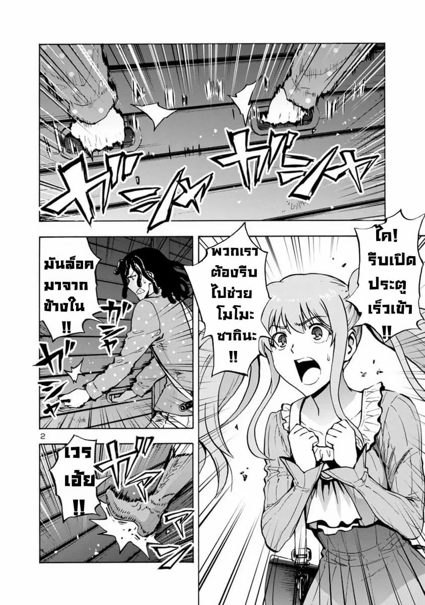 Dai Kyochuu Rettou ตอนที่ 2.1 หน้า 3