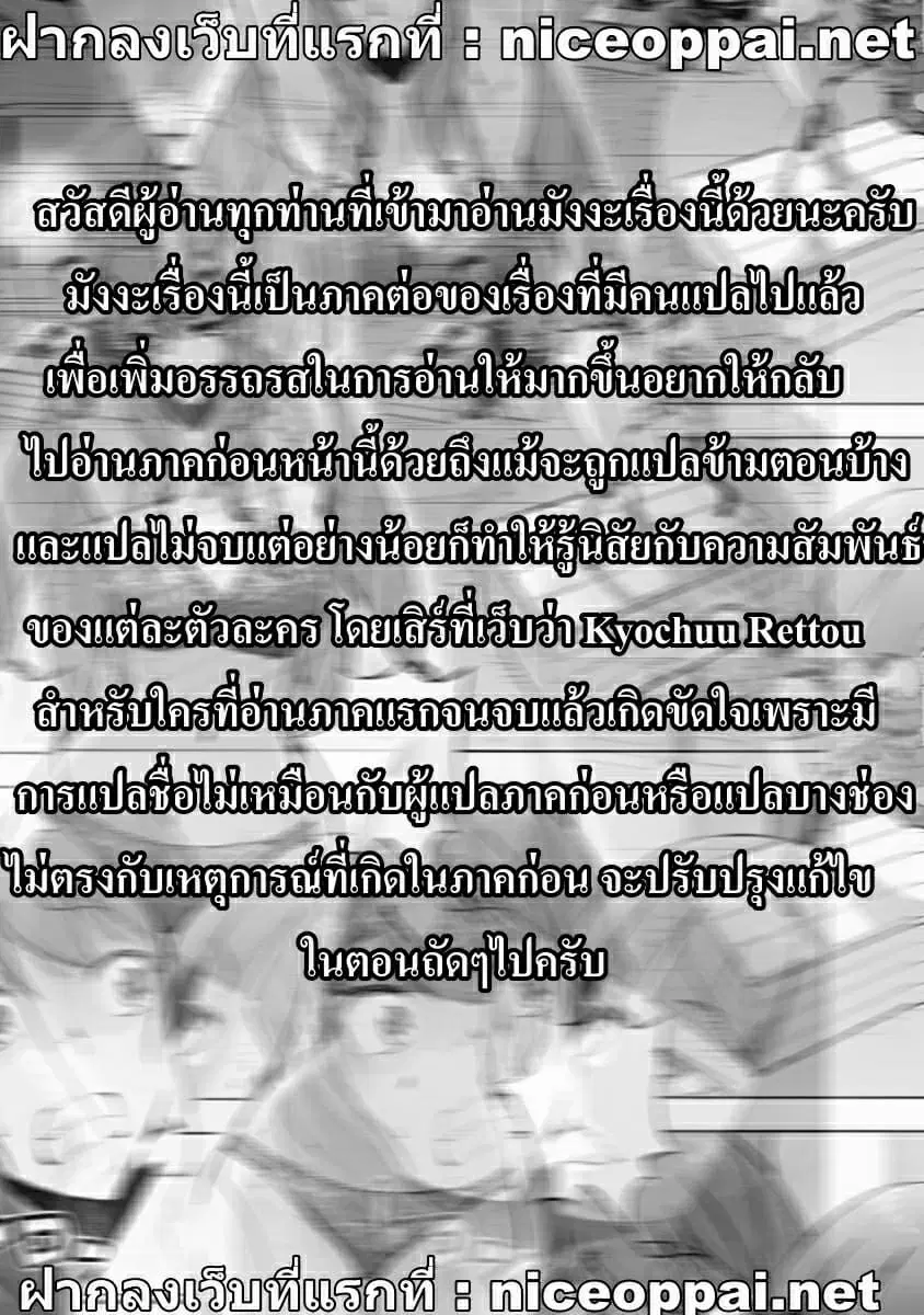 Dai Kyochuu Rettou ตอนที่ 2.2 หน้า 1