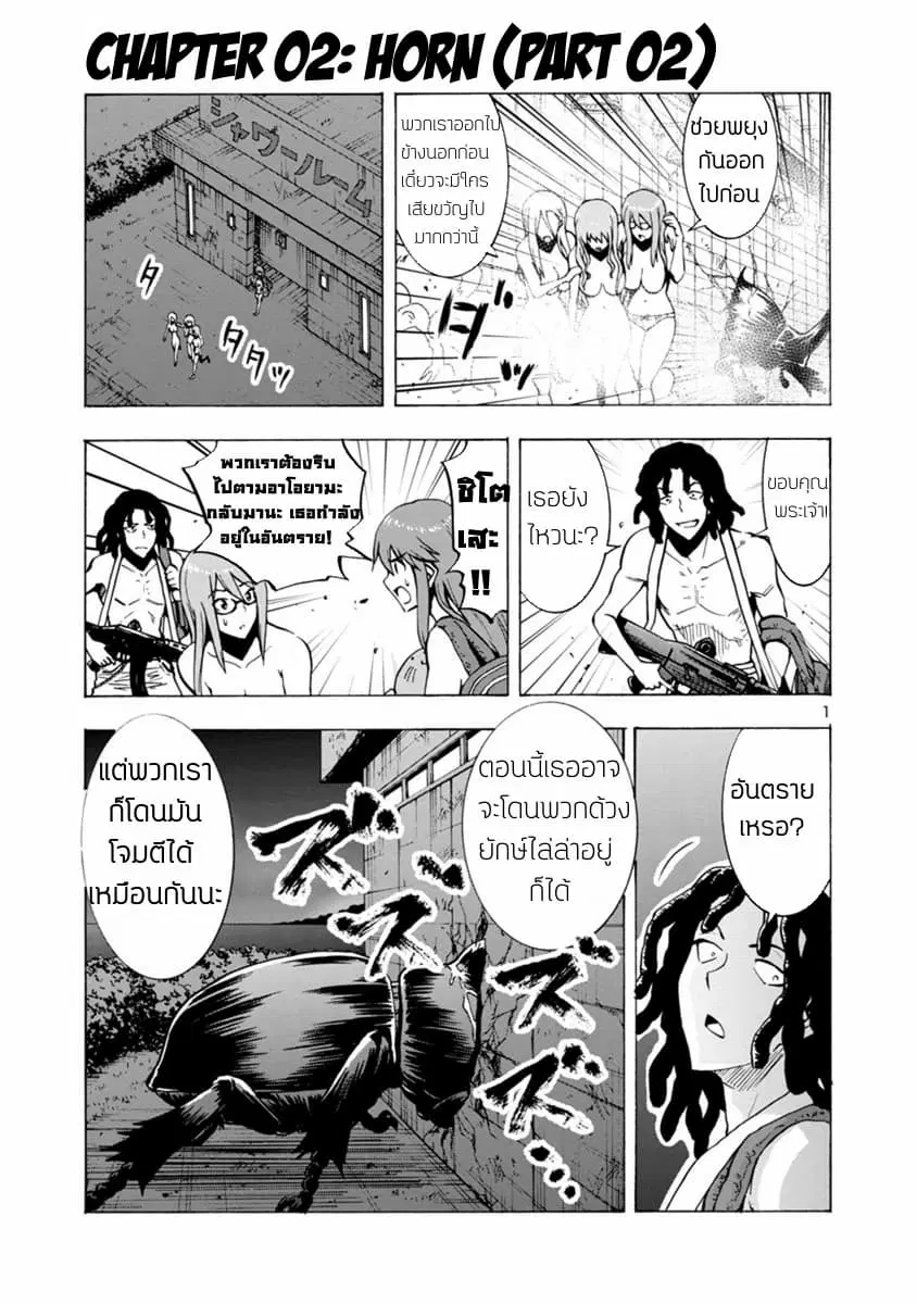 Dai Kyochuu Rettou ตอนที่ 2.2 หน้า 2