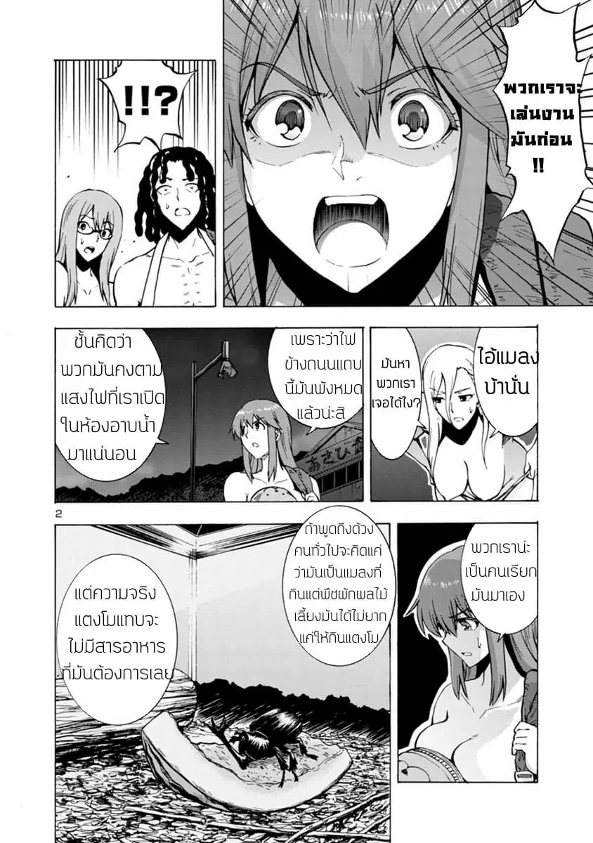 Dai Kyochuu Rettou ตอนที่ 2.2 หน้า 3