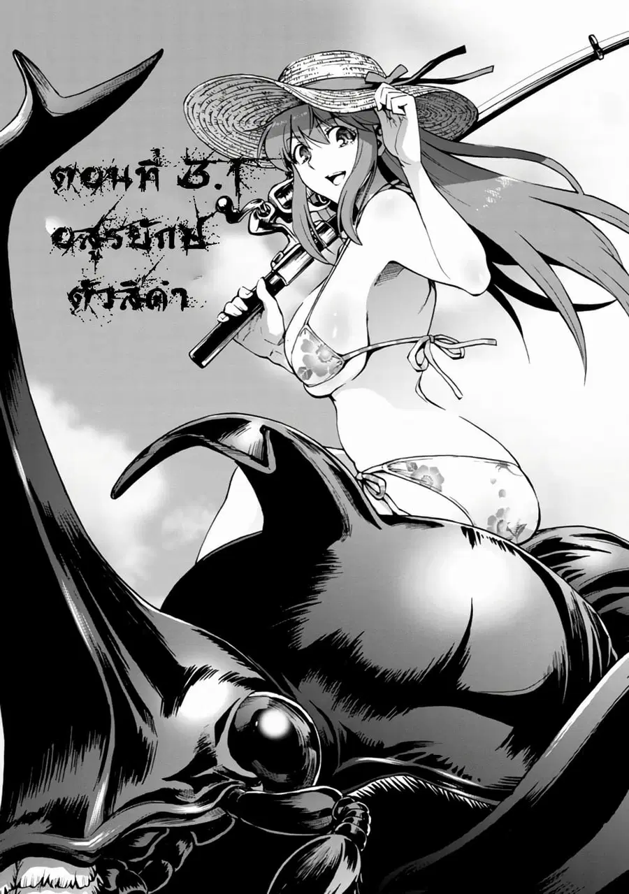 Dai Kyochuu Rettou ตอนที่ 3.1 หน้า 2