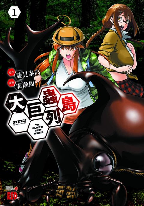 ปก Dai Kyochuu Rettou มังงะญี่ปุ่น แปลไทย