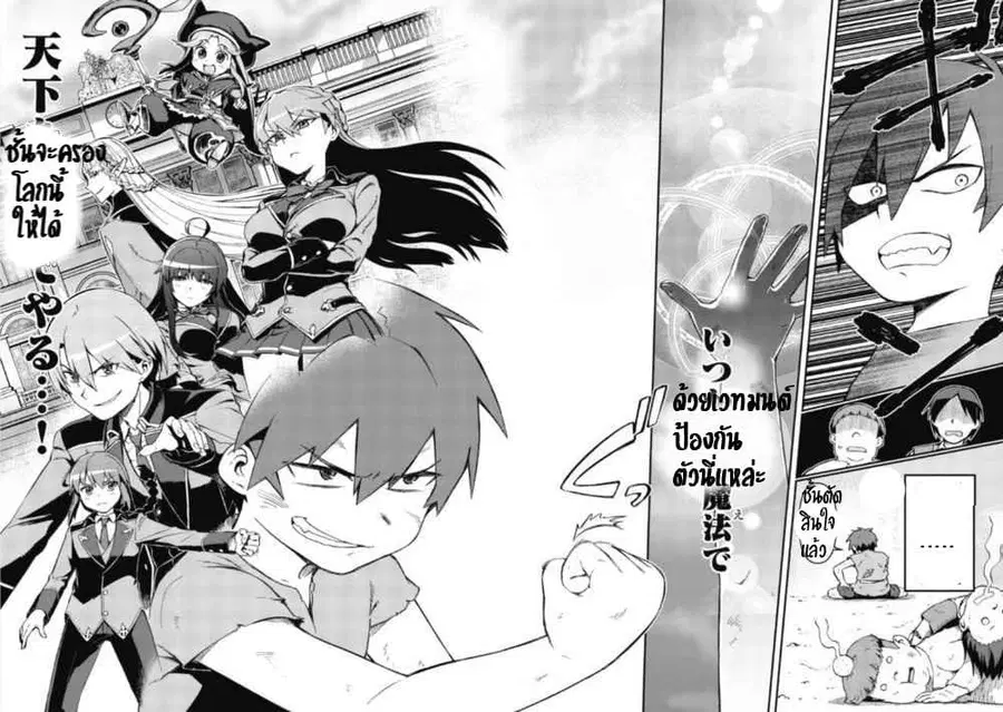 Daikenja no Manadeshi ～Bougyo Mahou no Susume～@COMIC ตอนที่ 1 หน้า 3
