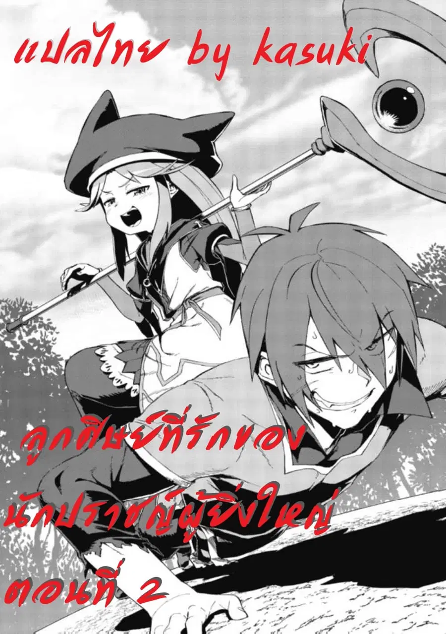 Daikenja no Manadeshi ～Bougyo Mahou no Susume～@COMIC ตอนที่ 2 หน้า 1