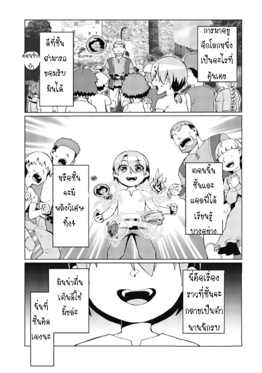Daikenja no Manadeshi ～Bougyo Mahou no Susume～@COMIC ตอนที่ 2 หน้า 3