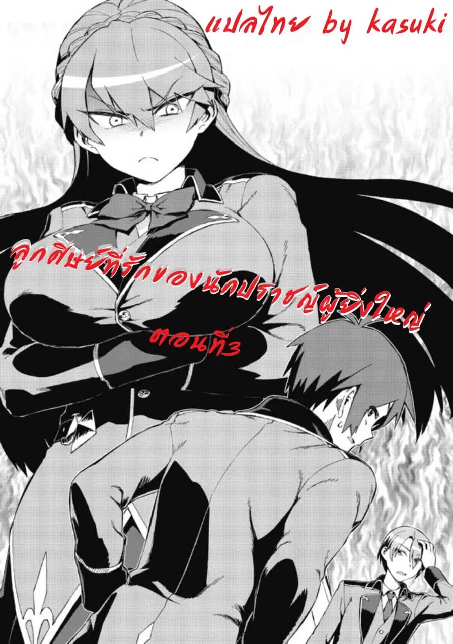 Daikenja no Manadeshi ～Bougyo Mahou no Susume～@COMIC ตอนที่ 3 หน้า 1