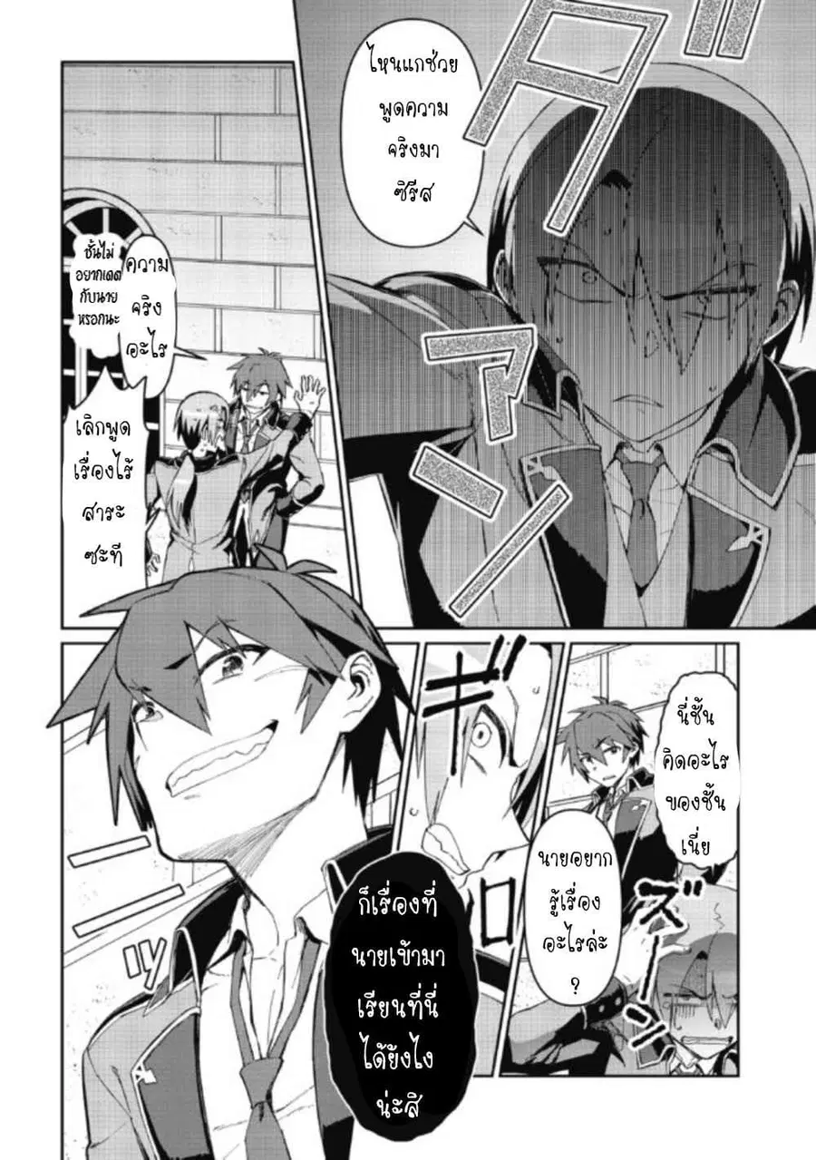 Daikenja no Manadeshi ～Bougyo Mahou no Susume～@COMIC ตอนที่ 3 หน้า 2