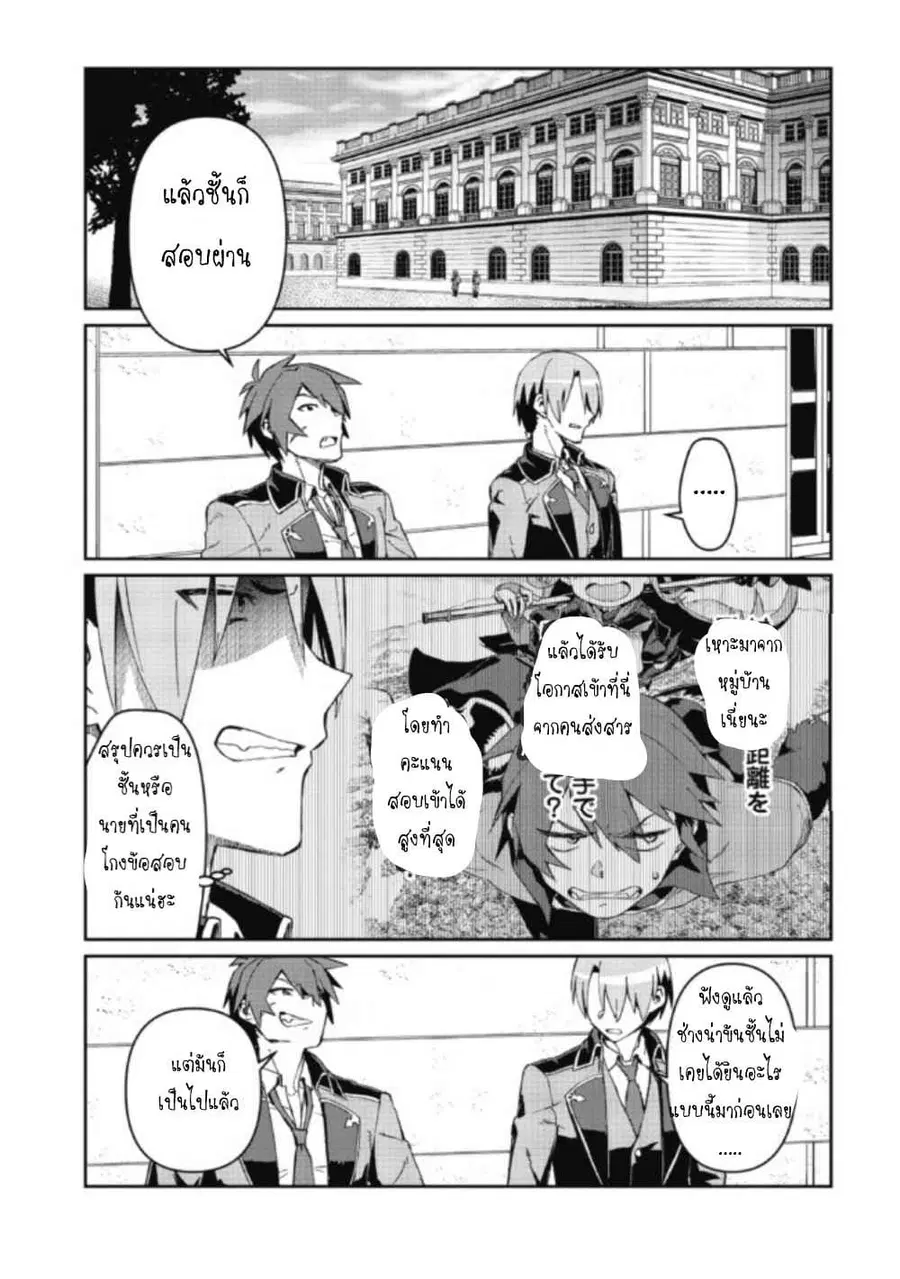 Daikenja no Manadeshi ～Bougyo Mahou no Susume～@COMIC ตอนที่ 3 หน้า 3