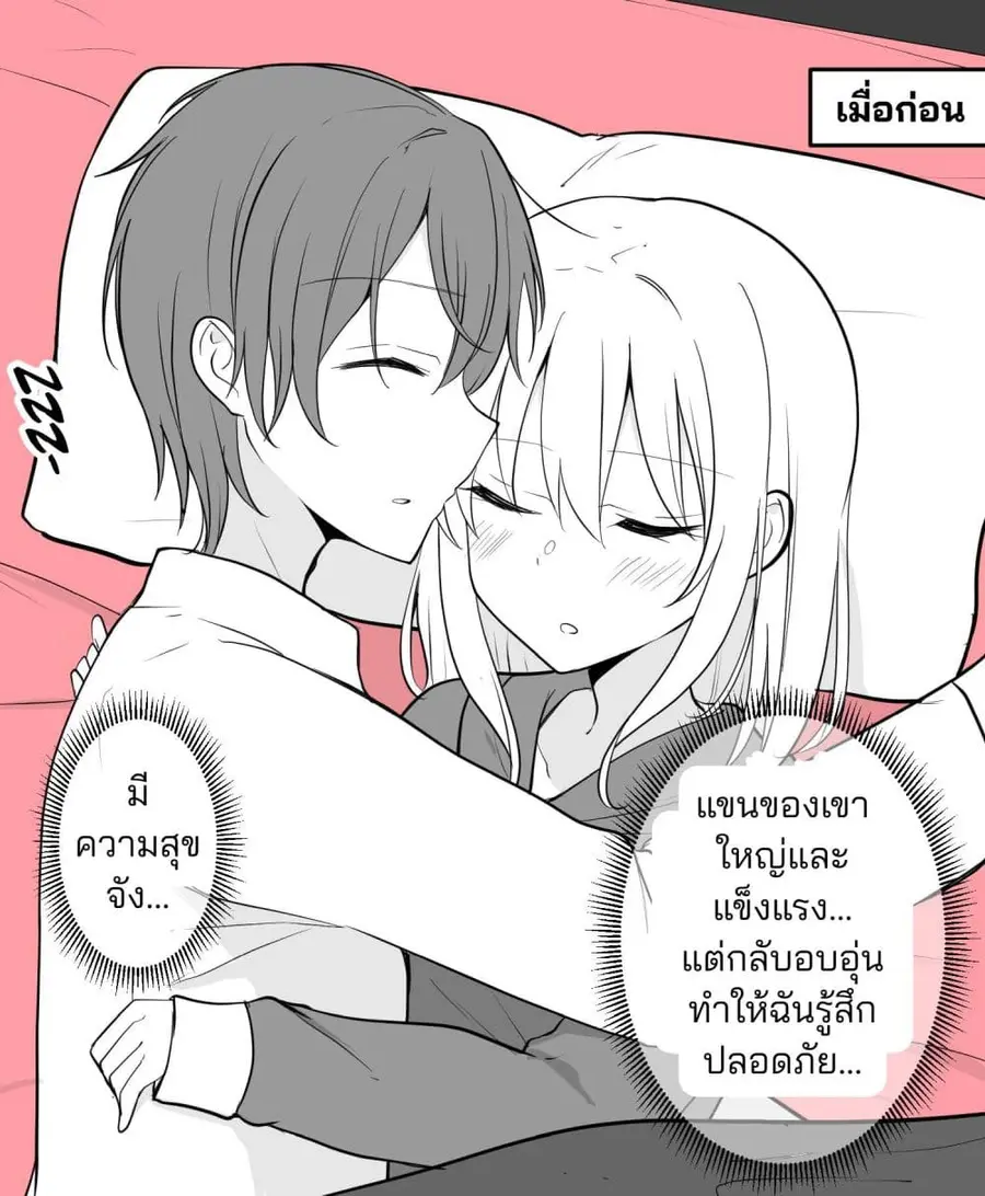 Daily Life of a Couple in Which the Boyfriend Became a Girl One Day ตอนที่ 1 หน้า 1