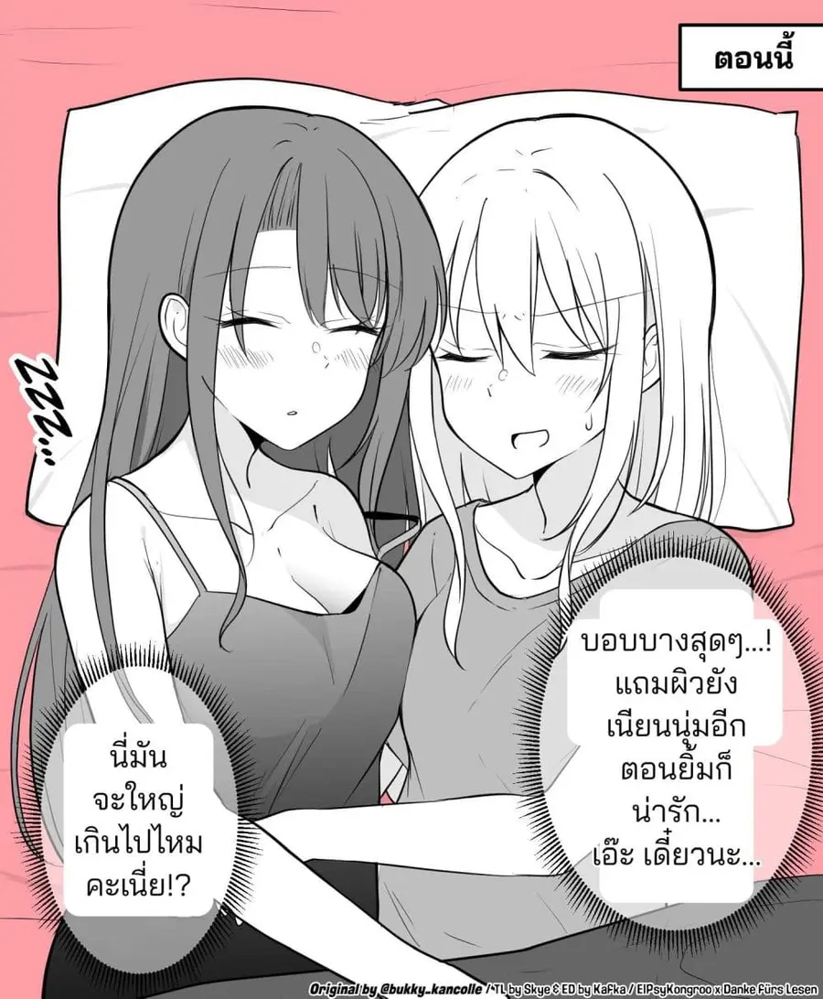 Daily Life of a Couple in Which the Boyfriend Became a Girl One Day ตอนที่ 1 หน้า 2