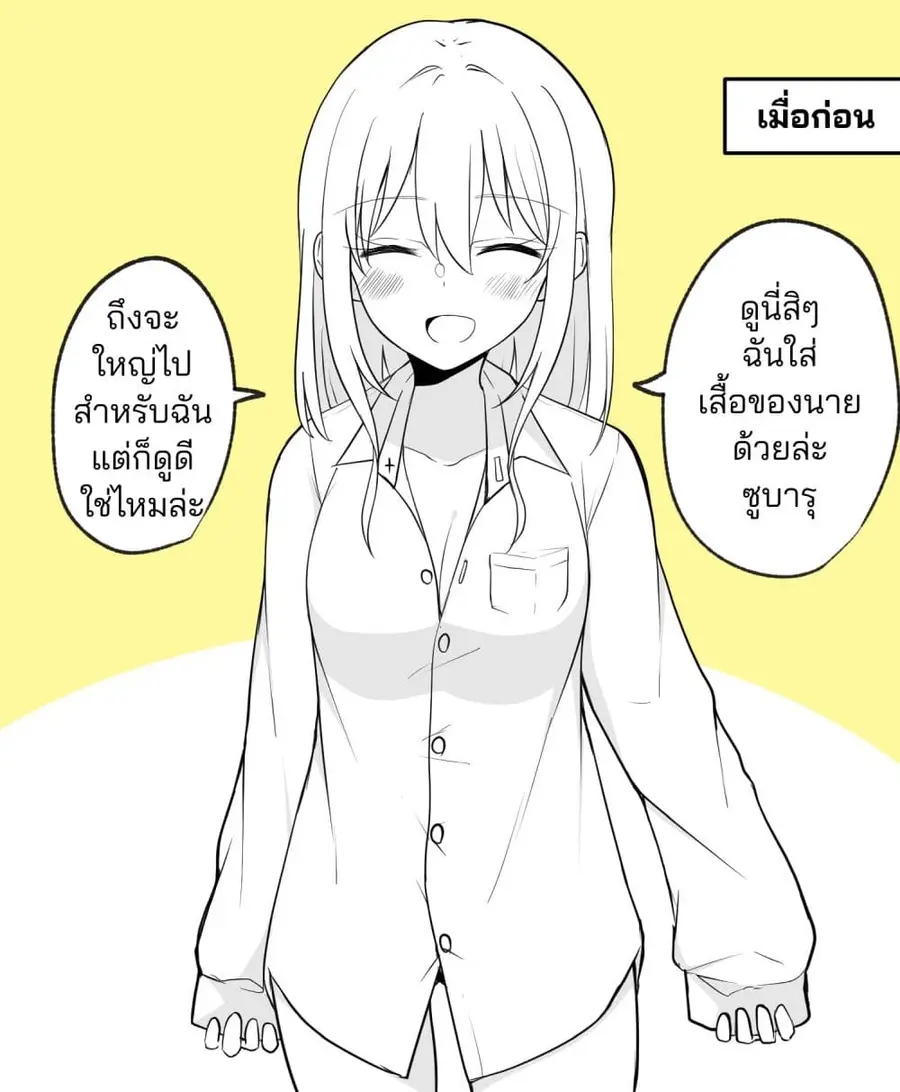 Daily Life of a Couple in Which the Boyfriend Became a Girl One Day ตอนที่ 1 หน้า 3