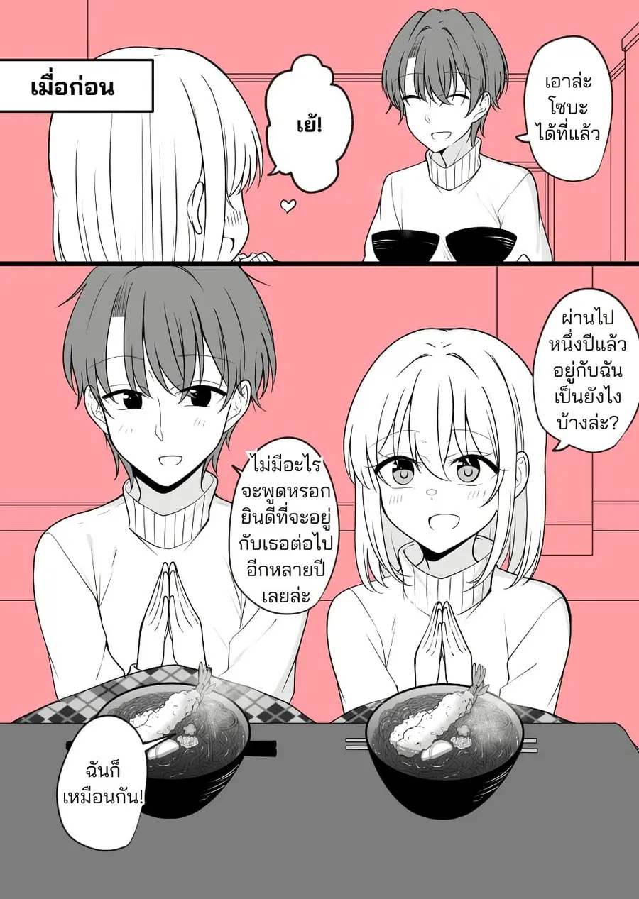 Daily Life of a Couple in Which the Boyfriend Became a Girl One Day ตอนที่ 10 หน้า 1
