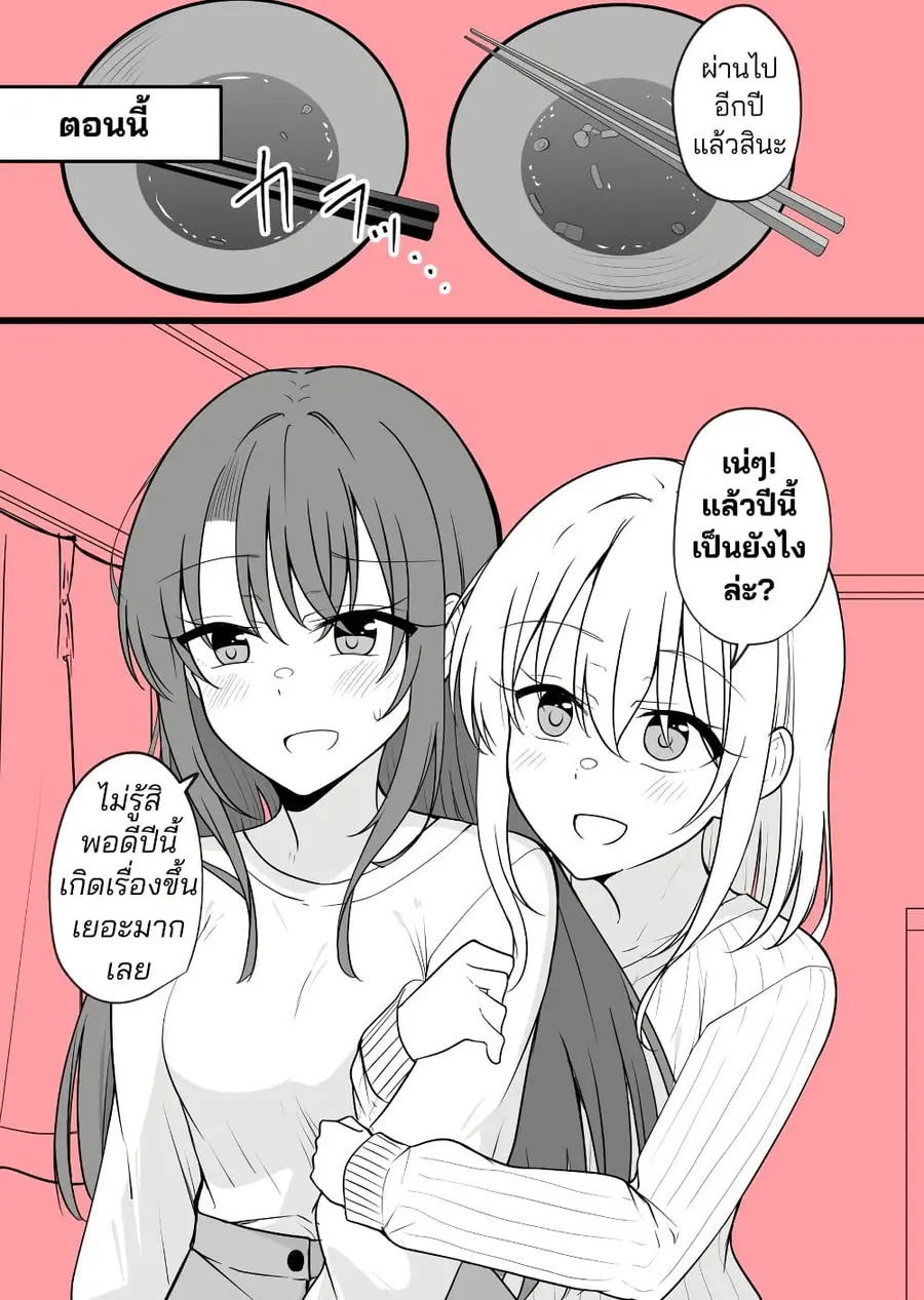 Daily Life of a Couple in Which the Boyfriend Became a Girl One Day ตอนที่ 10 หน้า 2