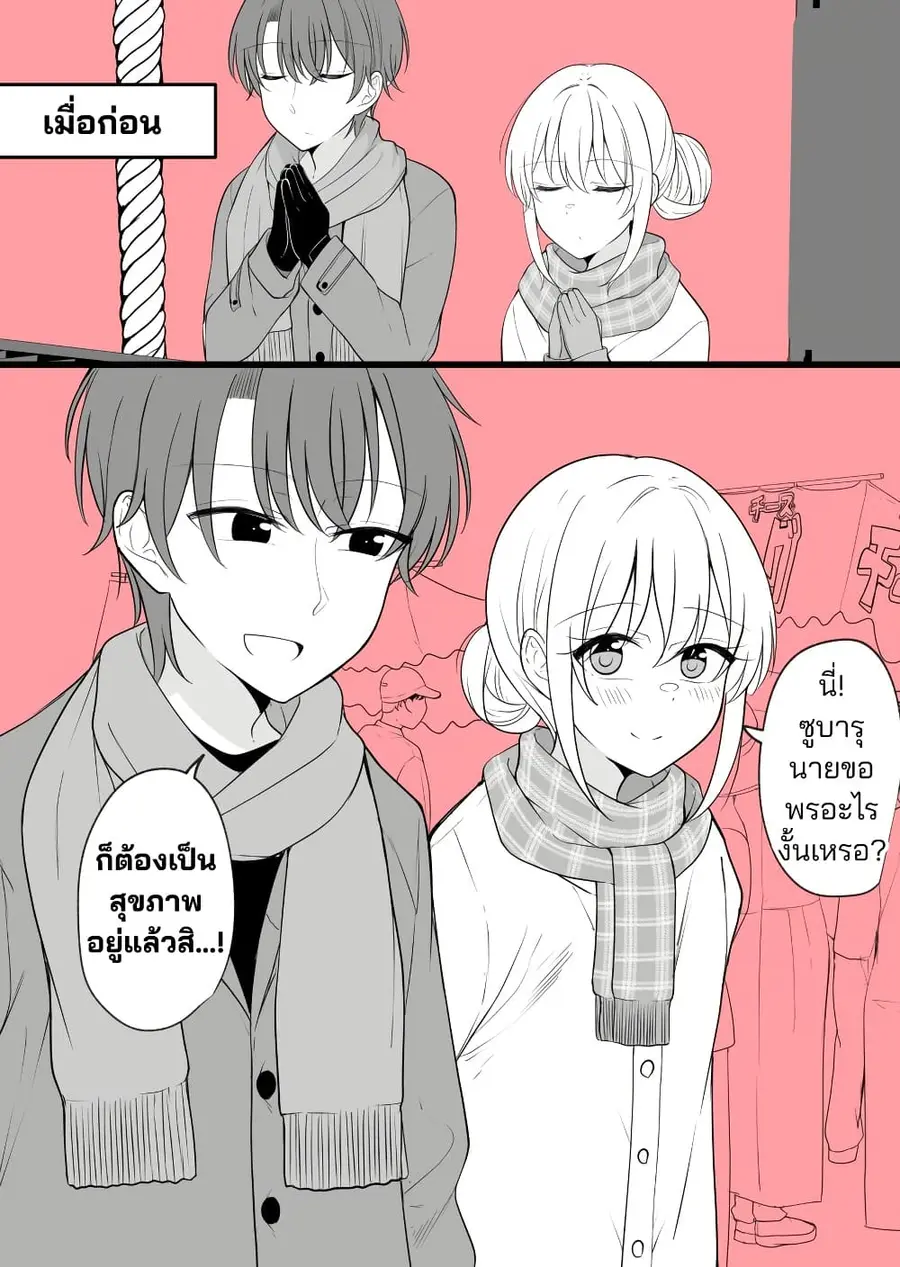 Daily Life of a Couple in Which the Boyfriend Became a Girl One Day ตอนที่ 10 หน้า 3