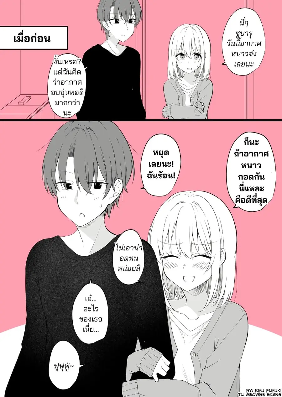 Daily Life of a Couple in Which the Boyfriend Became a Girl One Day ตอนที่ 11 หน้า 1
