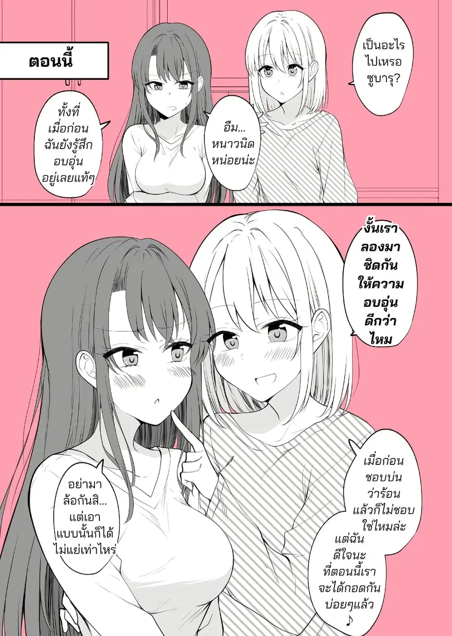 Daily Life of a Couple in Which the Boyfriend Became a Girl One Day ตอนที่ 11 หน้า 2