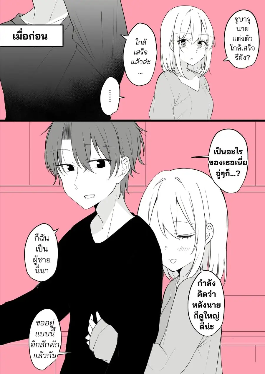 Daily Life of a Couple in Which the Boyfriend Became a Girl One Day ตอนที่ 11 หน้า 3