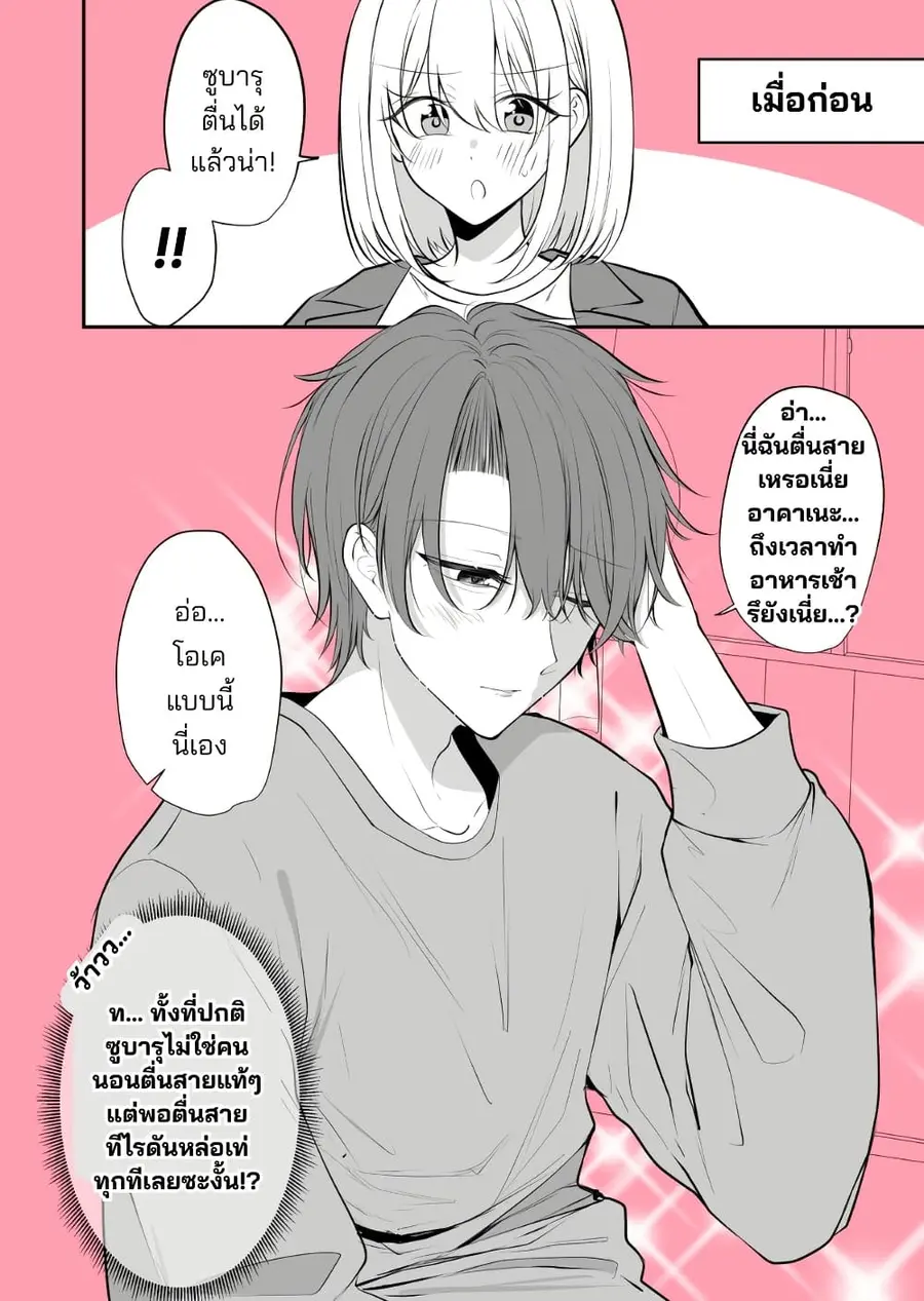 Daily Life of a Couple in Which the Boyfriend Became a Girl One Day ตอนที่ 12 หน้า 1