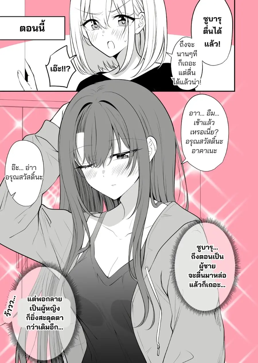 Daily Life of a Couple in Which the Boyfriend Became a Girl One Day ตอนที่ 12 หน้า 2