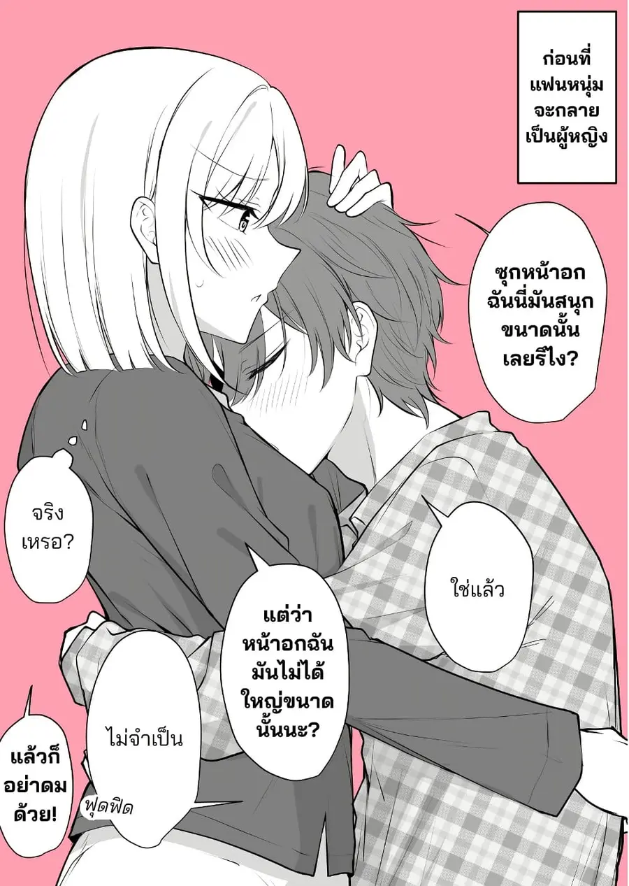 Daily Life of a Couple in Which the Boyfriend Became a Girl One Day ตอนที่ 12 หน้า 3