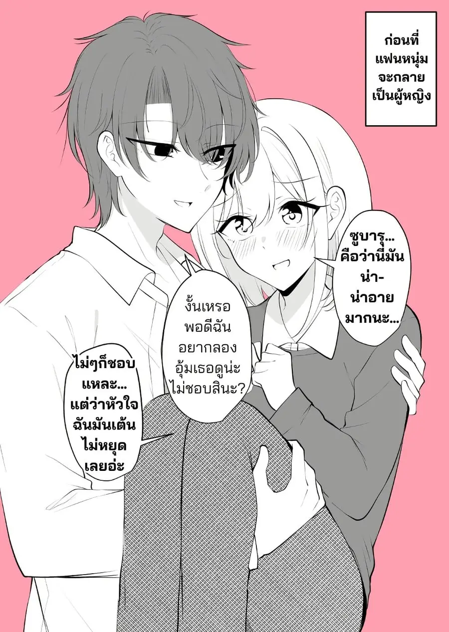 Daily Life of a Couple in Which the Boyfriend Became a Girl One Day ตอนที่ 13 หน้า 1