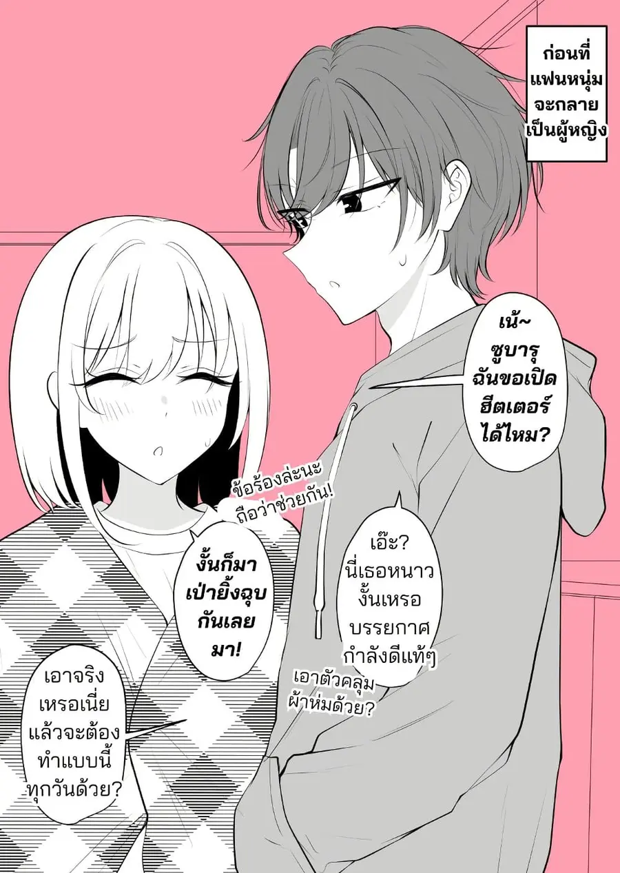 Daily Life of a Couple in Which the Boyfriend Became a Girl One Day ตอนที่ 13 หน้า 3