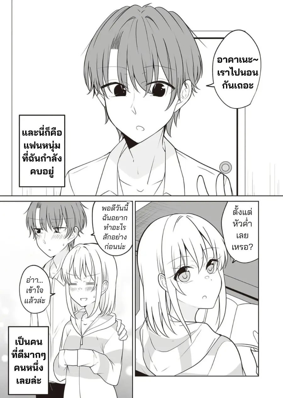 Daily Life of a Couple in Which the Boyfriend Became a Girl One Day ตอนที่ 13.1 หน้า 2