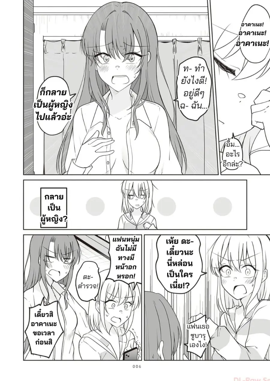 Daily Life of a Couple in Which the Boyfriend Became a Girl One Day ตอนที่ 13.1 หน้า 3