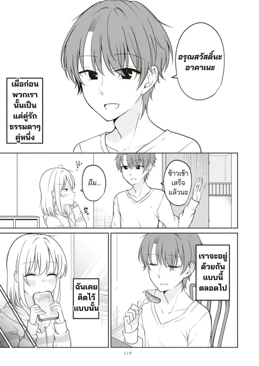 Daily Life of a Couple in Which the Boyfriend Became a Girl One Day ตอนที่ 13.2 หน้า 1