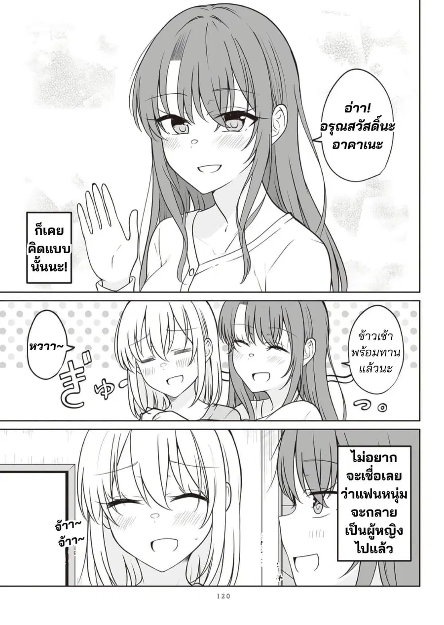 Daily Life of a Couple in Which the Boyfriend Became a Girl One Day ตอนที่ 13.2 หน้า 2