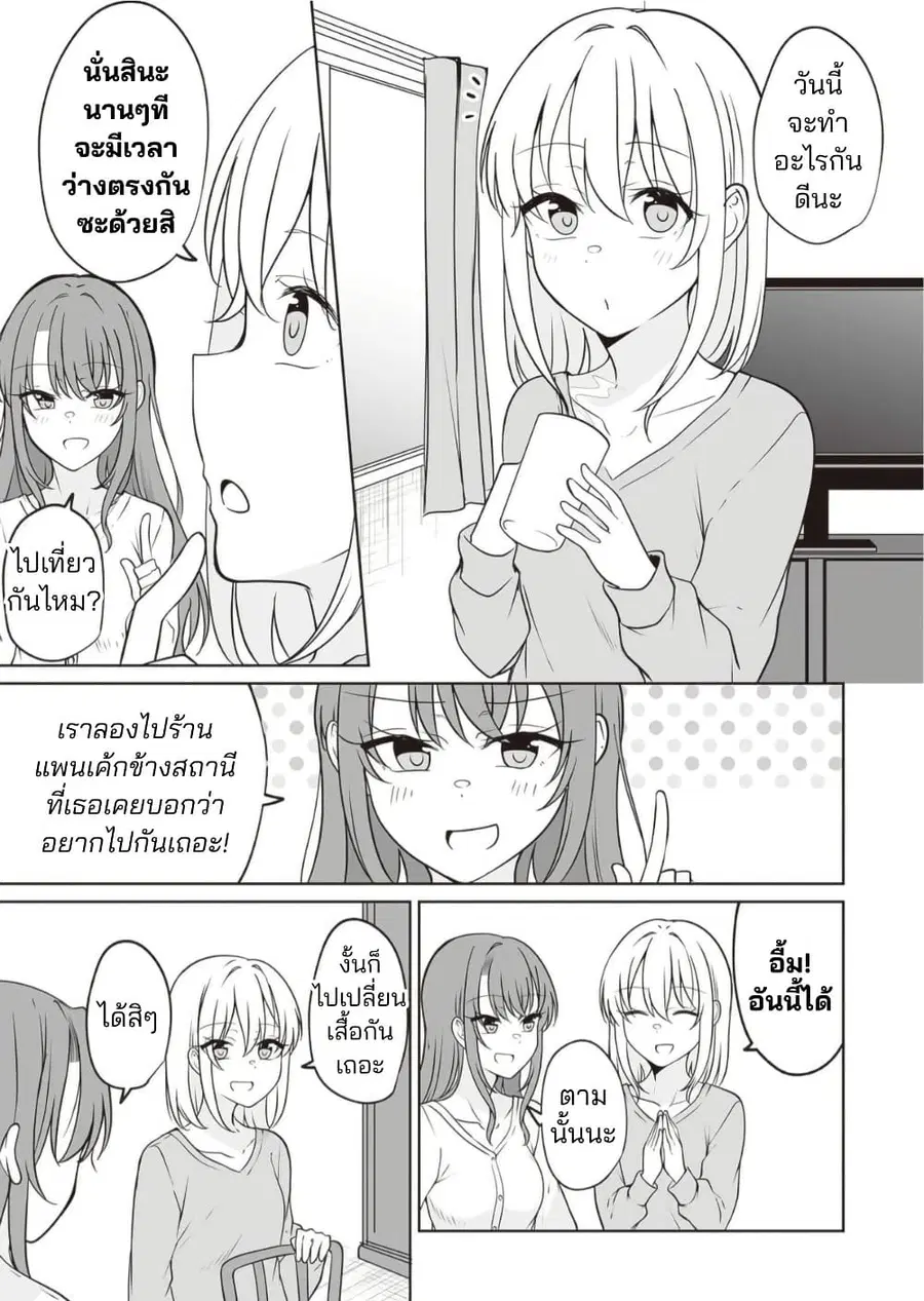 Daily Life of a Couple in Which the Boyfriend Became a Girl One Day ตอนที่ 13.2 หน้า 3