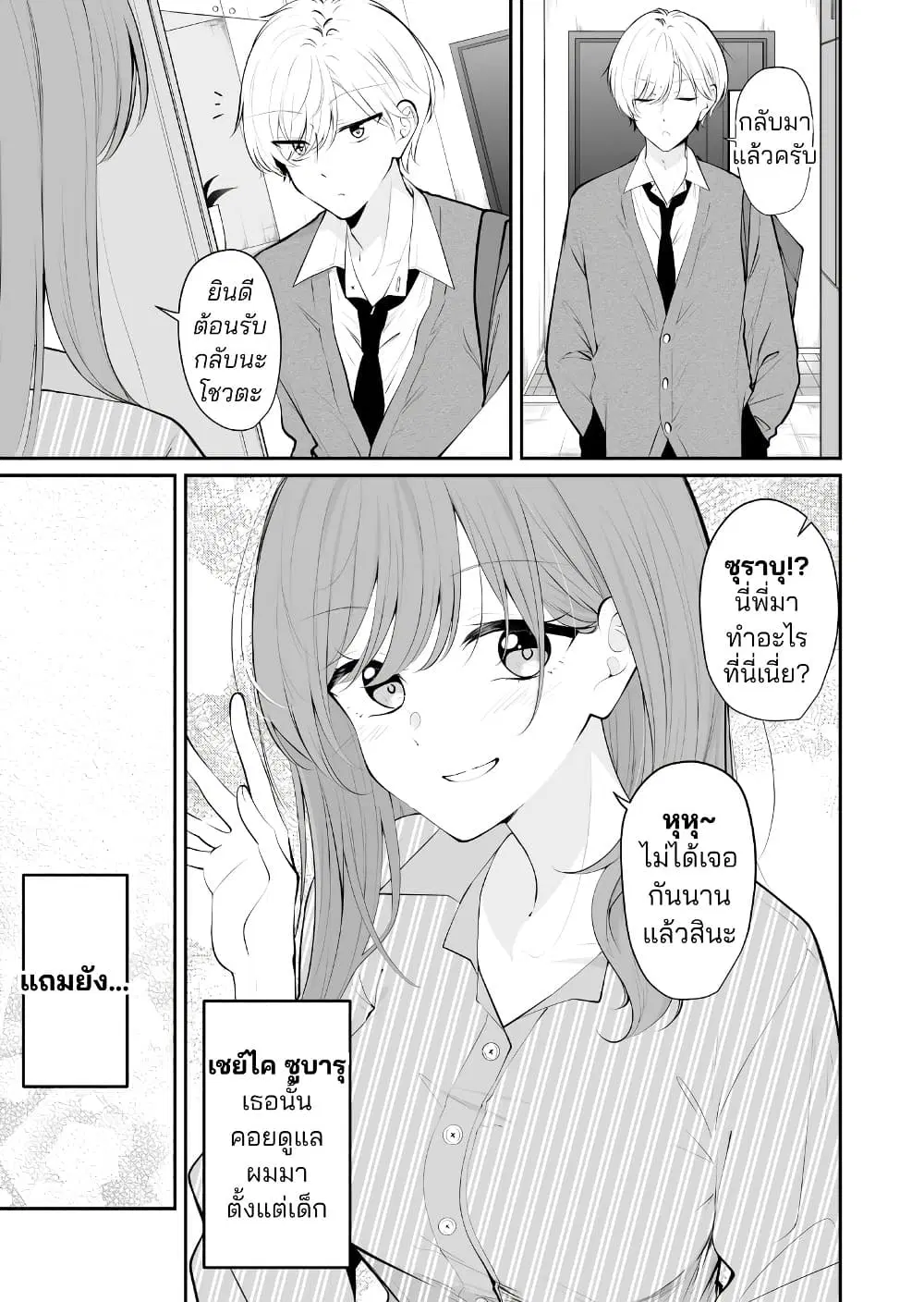 Daily Life of a Couple in Which the Boyfriend Became a Girl One Day ตอนที่ 13.3 หน้า 1