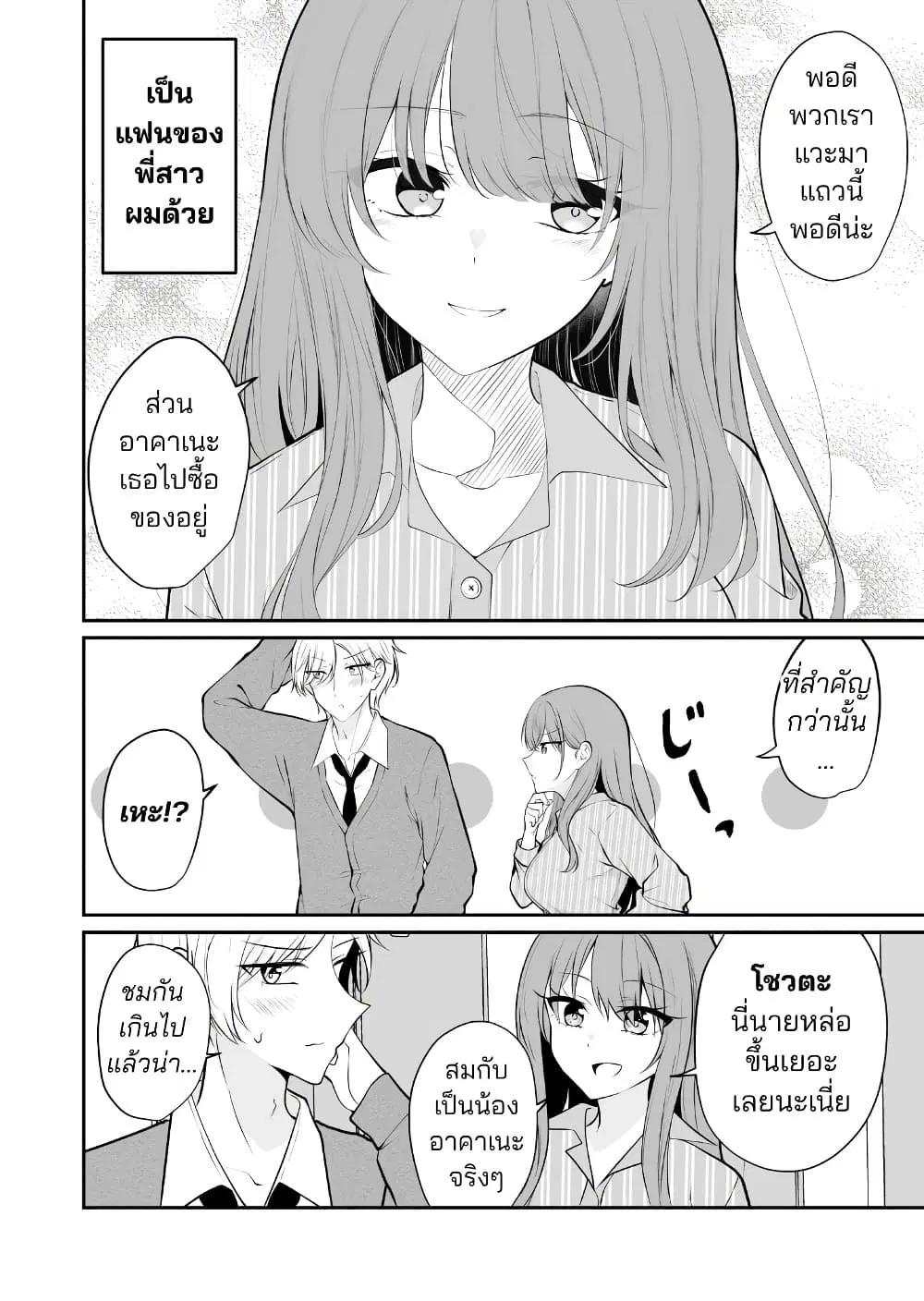 Daily Life of a Couple in Which the Boyfriend Became a Girl One Day ตอนที่ 13.3 หน้า 2