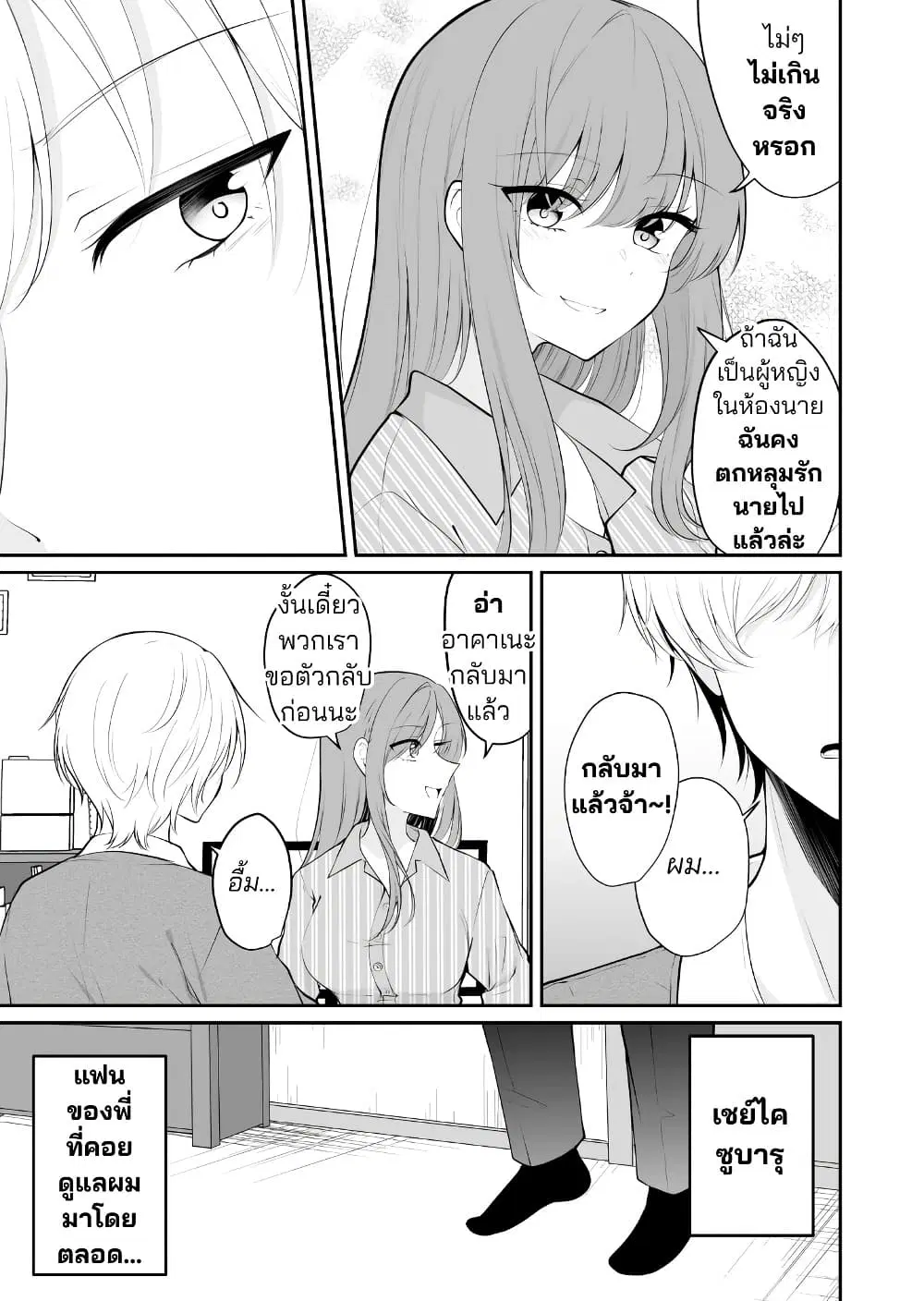 Daily Life of a Couple in Which the Boyfriend Became a Girl One Day ตอนที่ 13.3 หน้า 3