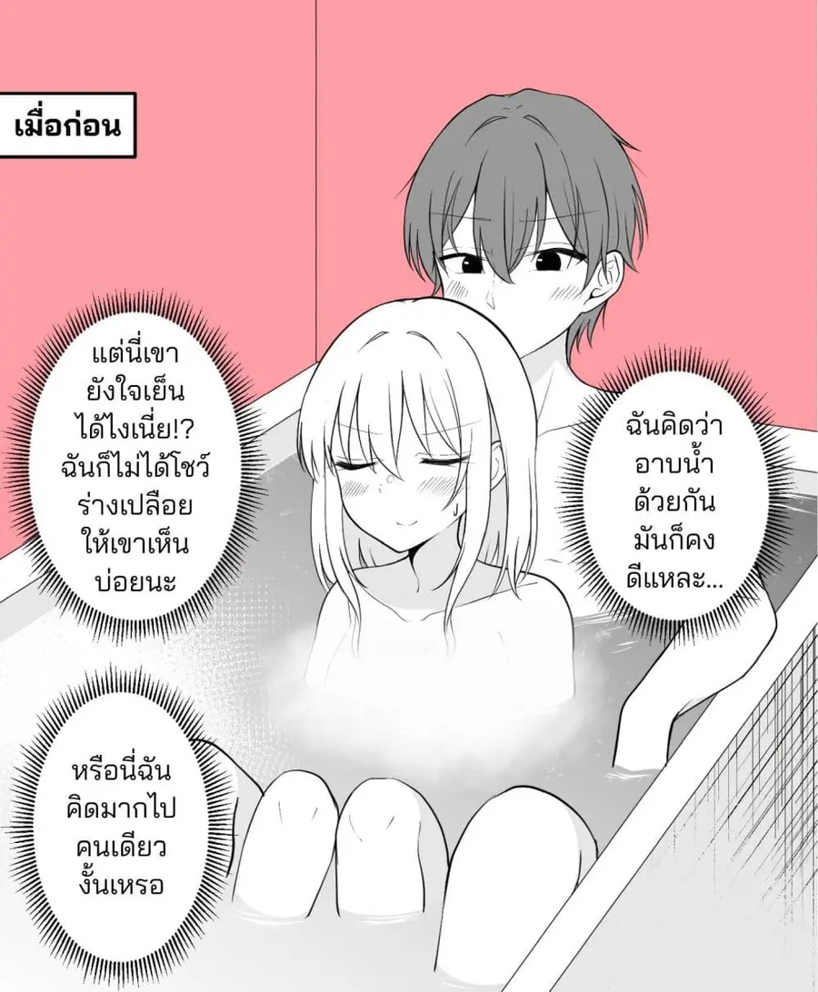 Daily Life of a Couple in Which the Boyfriend Became a Girl One Day ตอนที่ 2 หน้า 1