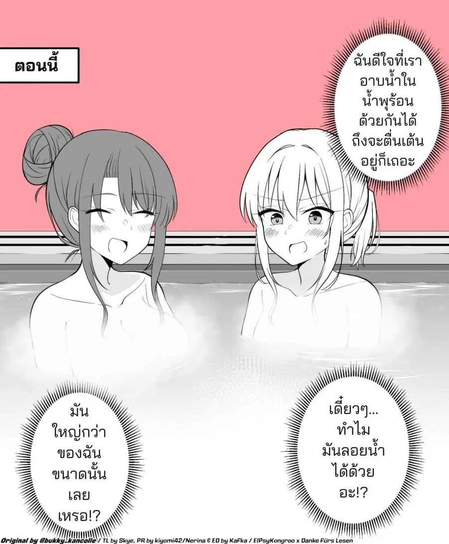 Daily Life of a Couple in Which the Boyfriend Became a Girl One Day ตอนที่ 2 หน้า 2