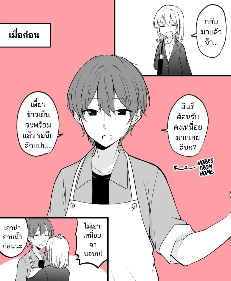 Daily Life of a Couple in Which the Boyfriend Became a Girl One Day ตอนที่ 2 หน้า 3