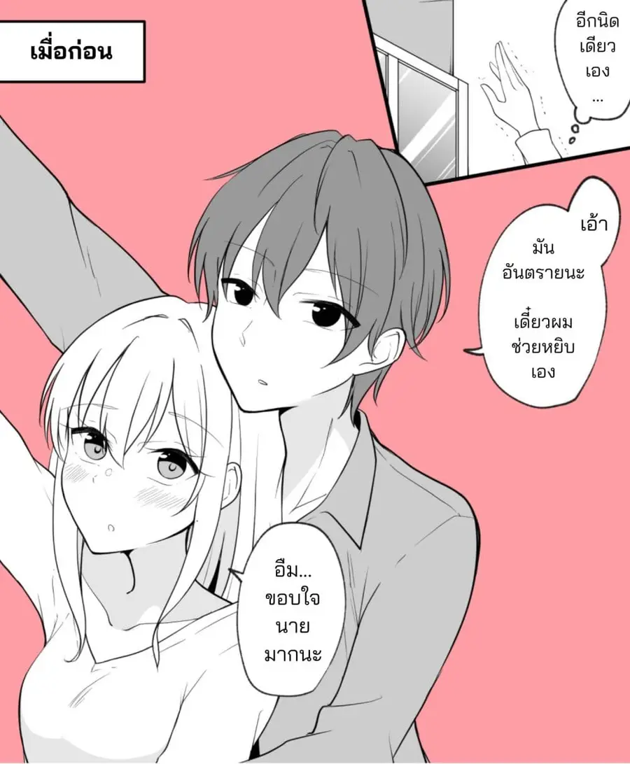 Daily Life of a Couple in Which the Boyfriend Became a Girl One Day ตอนที่ 3 หน้า 1