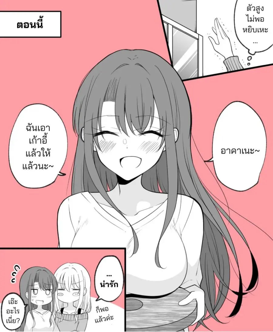 Daily Life of a Couple in Which the Boyfriend Became a Girl One Day ตอนที่ 3 หน้า 2