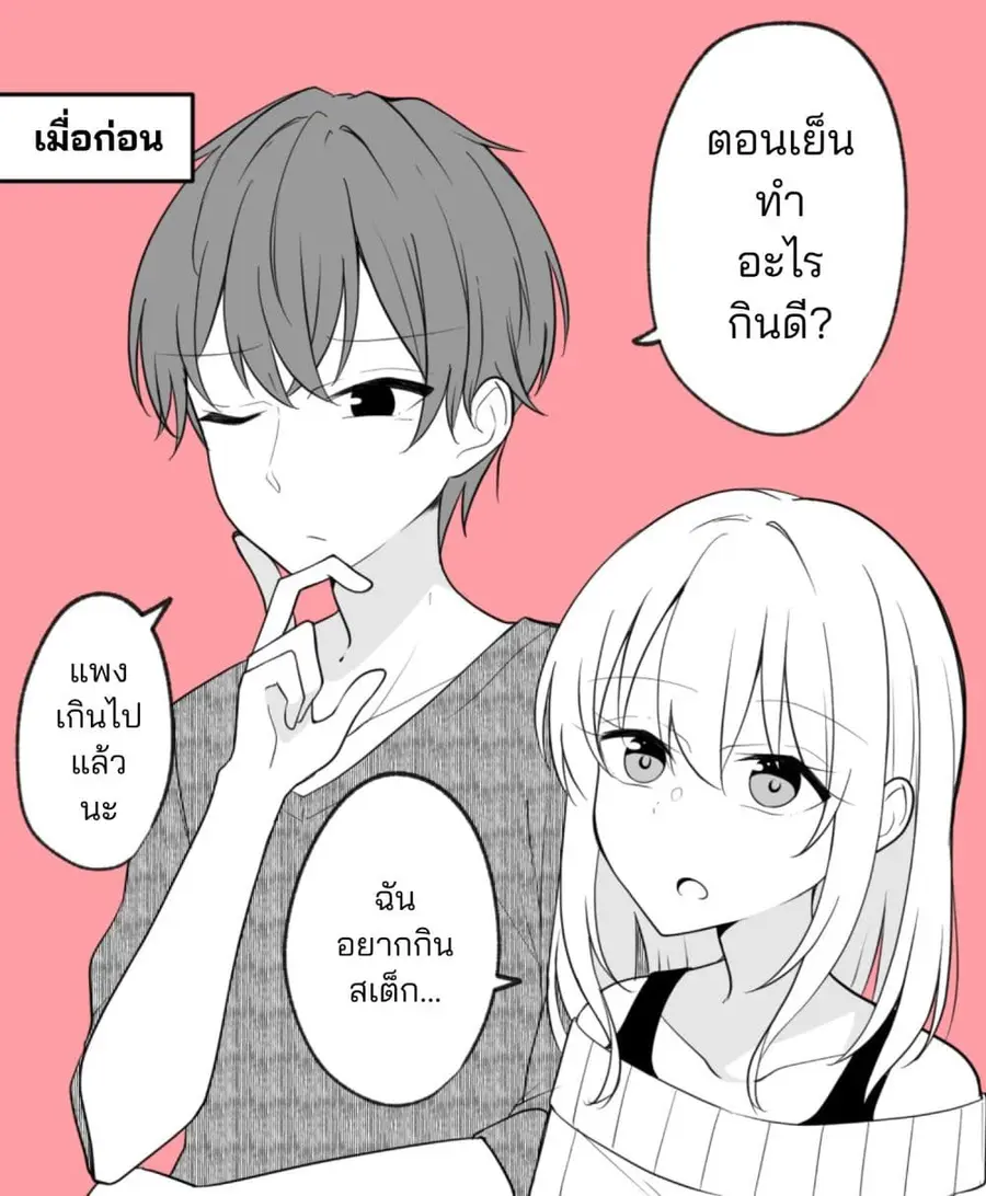 Daily Life of a Couple in Which the Boyfriend Became a Girl One Day ตอนที่ 3 หน้า 3