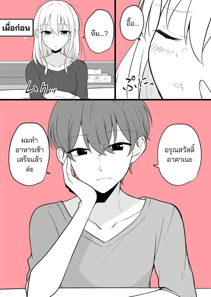 Daily Life of a Couple in Which the Boyfriend Became a Girl One Day ตอนที่ 4 หน้า 1