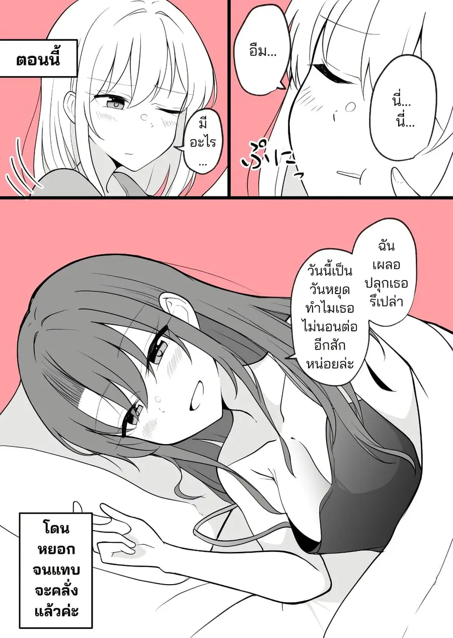 Daily Life of a Couple in Which the Boyfriend Became a Girl One Day ตอนที่ 4 หน้า 2